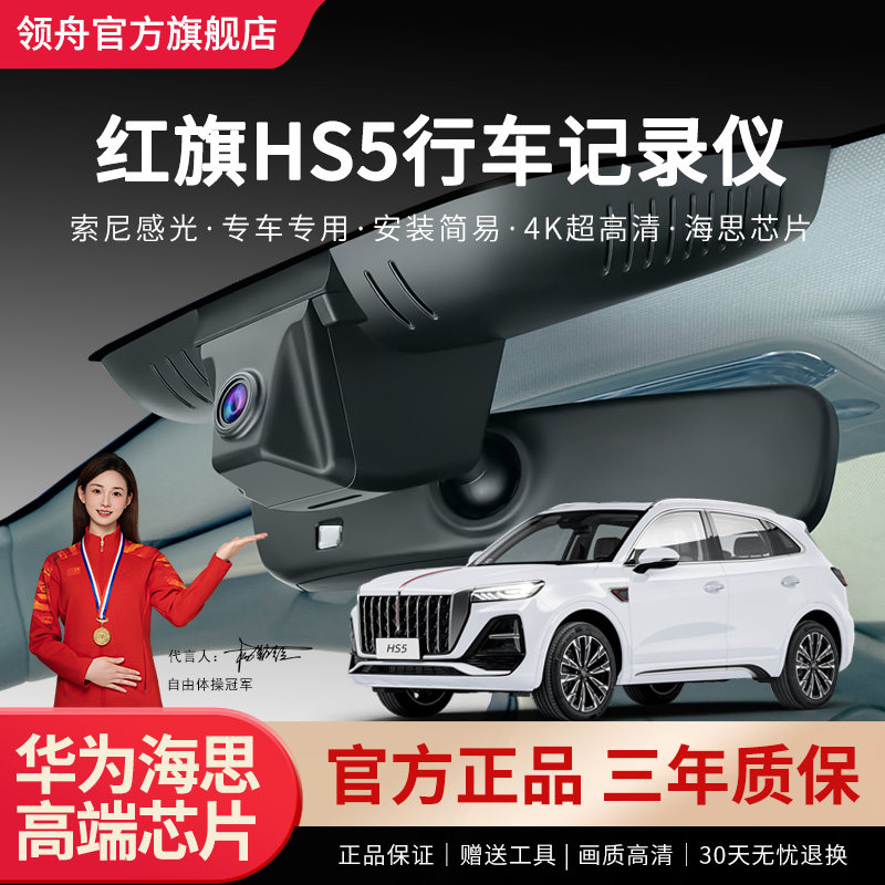 红旗hs5专用行车记录仪原厂超清夜视免走线原装26-19新款隐藏式