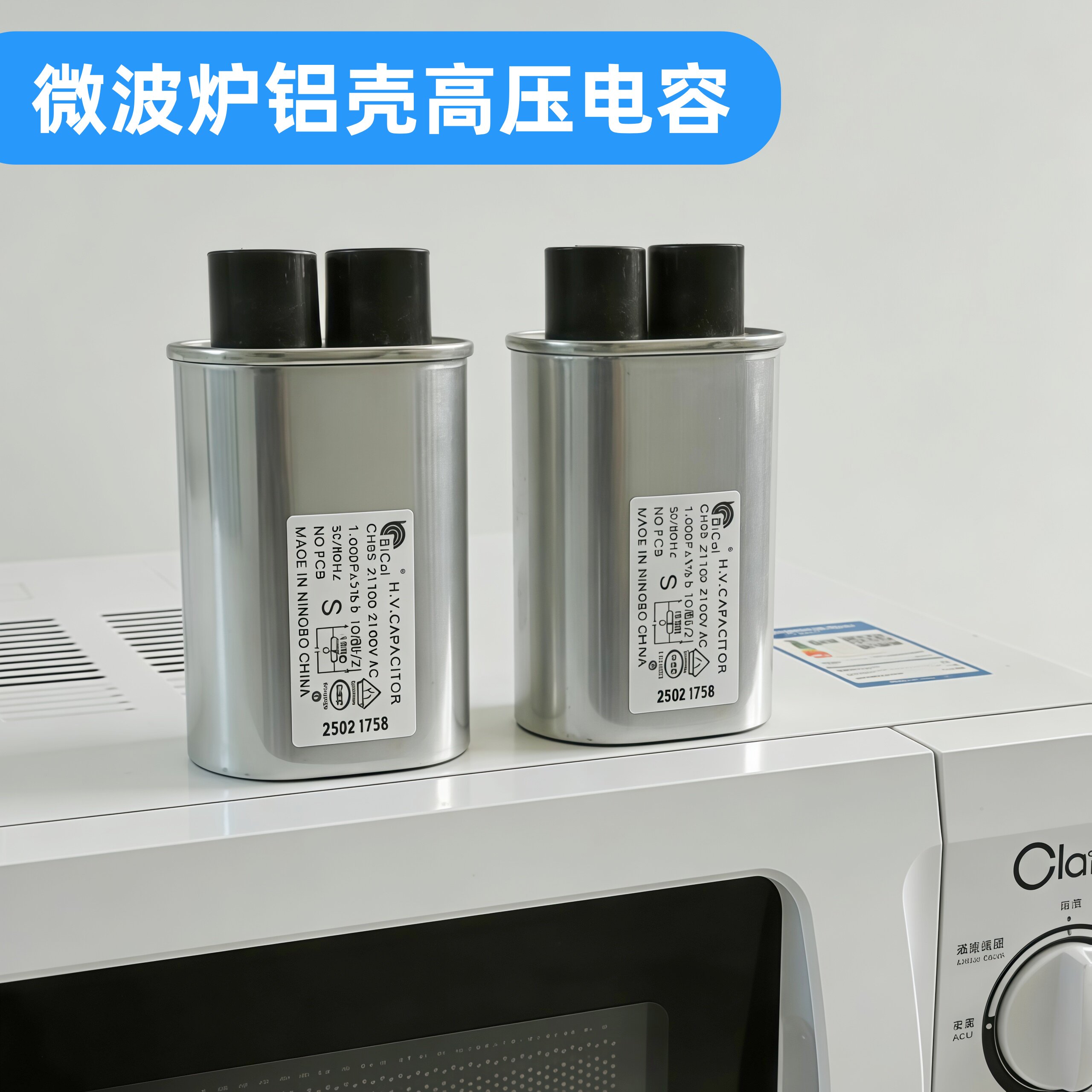 美的微波炉维修配件高压电容碧彩电容2+2插脚通用各大品牌微波炉图片