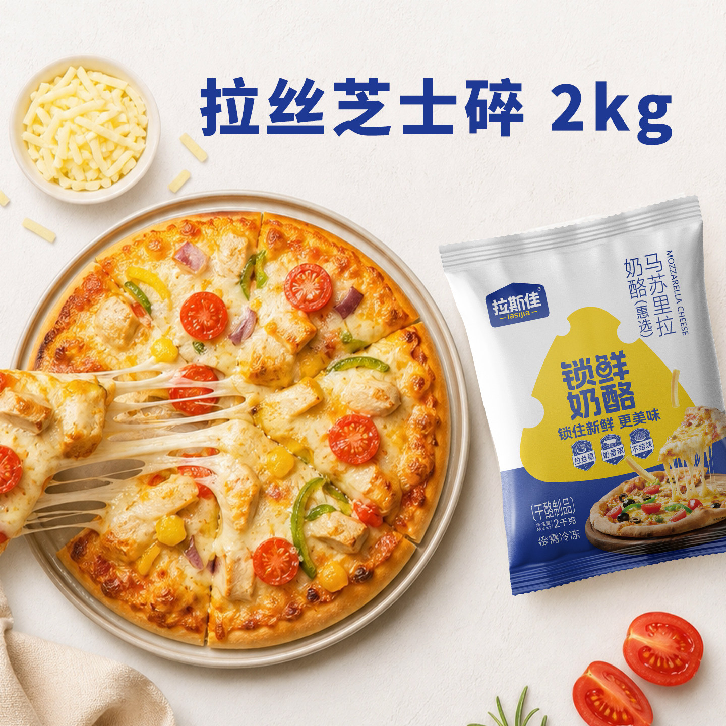 拉斯佳锁鲜奶酪马苏里拉芝士碎图片