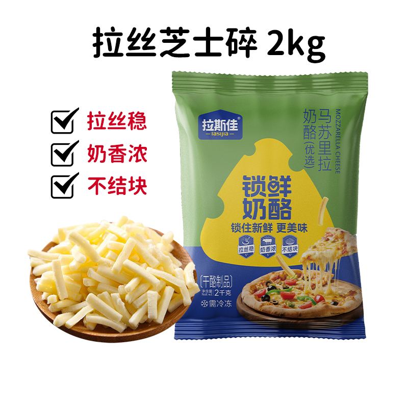 拉斯佳马苏里拉拉丝芝士碎