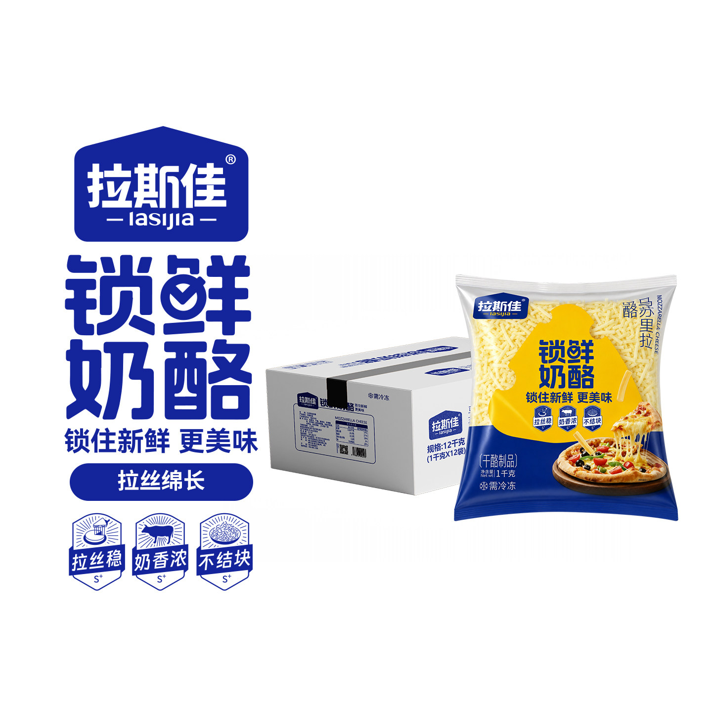 拉斯佳锁鲜奶酪马苏里拉芝士12kg拉丝披萨烘焙焗饭奶酪商用芝士碎