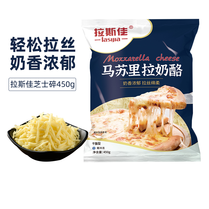 拉丝芝士碎拉斯佳商用