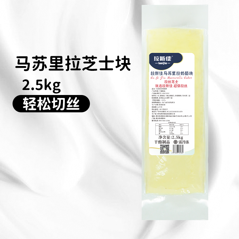 拉斯佳马苏里拉芝士奶酪块