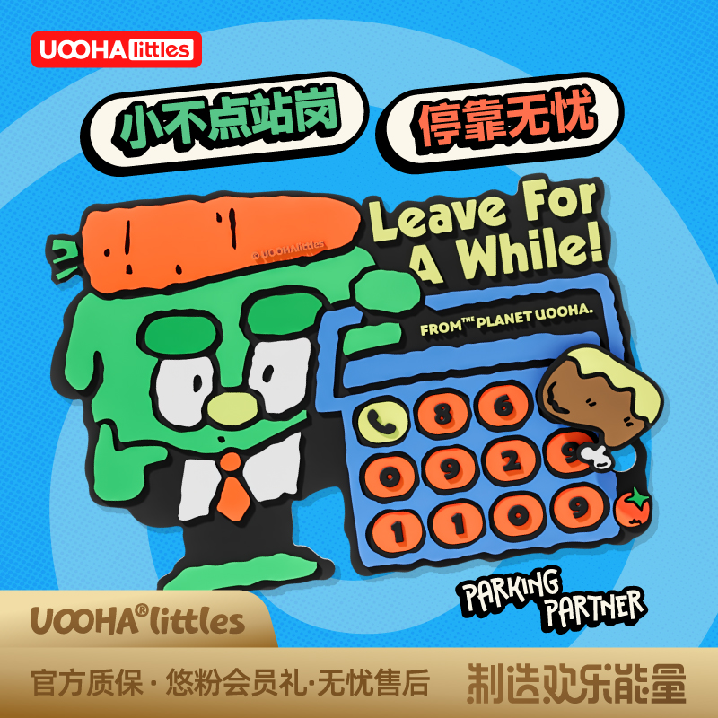 uooha挪车电话牌高颜值实用