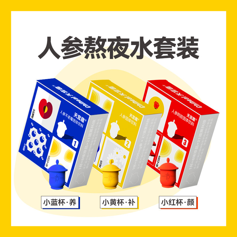 【人参熬夜水组合】黑枸杞办公室冲泡养生茶秋季养生阿胶补气益血