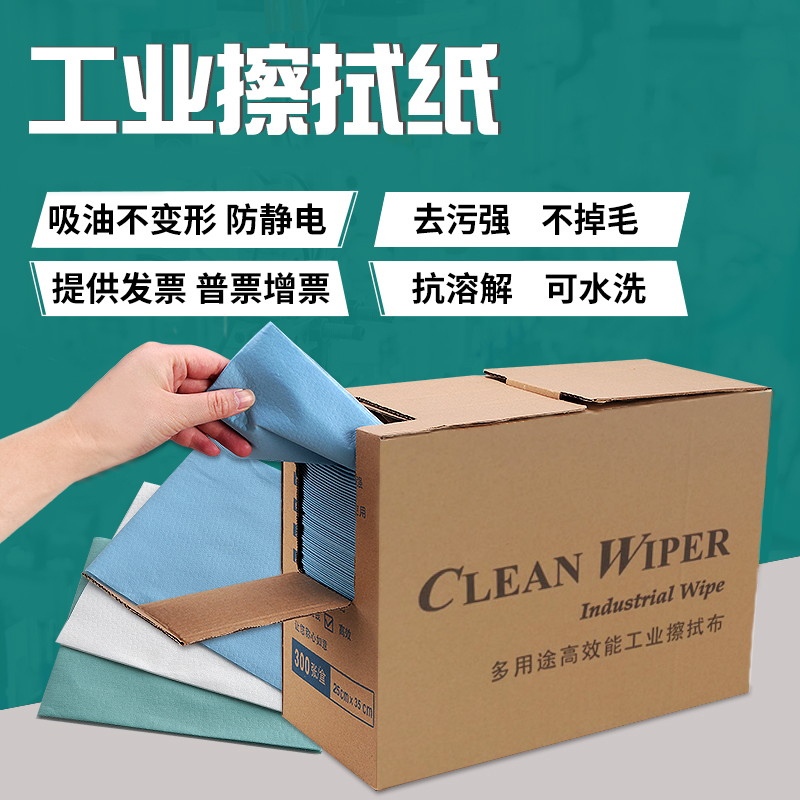 无尘纸多功能擦拭纸防静电工业吸油吸水无纺布汽车贴膜油漆不掉毛