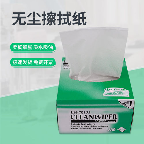 无尘擦拭纸绿盒吸水吸油防静电