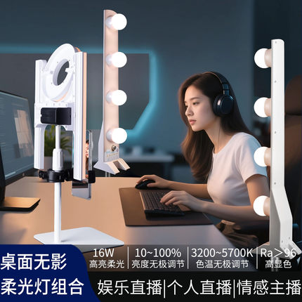众靓桌面四排灯电脑直播补光灯娱乐主播专用美颜嫩肤舞台背景氛围直播间双排led灯泡神明少女面部化妆打光灯