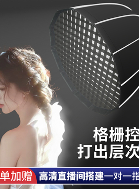 众靓深抛柔光箱格栅柔光罩柔光球束光筒铝罩球形方形直播灯罩补光灯配件保荣口快装摄影拍照灯罩反光板