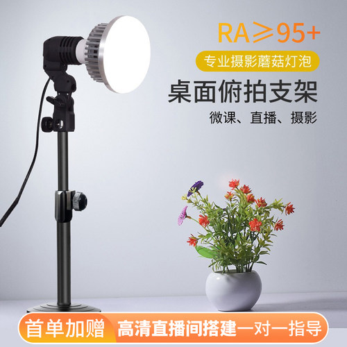 众靓美食蘑菇灯补光灯