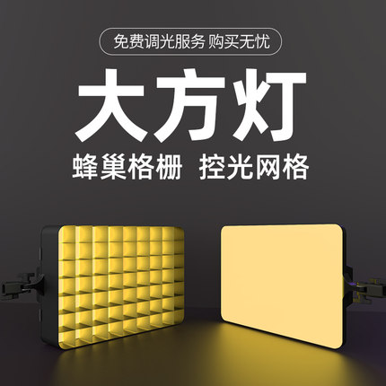众靓平板灯专用柔光箱控光栅格柔光罩直播补光灯摄影打光主播美颜拍视频美食美甲灯光桌面珠宝影棚方形摄影箱