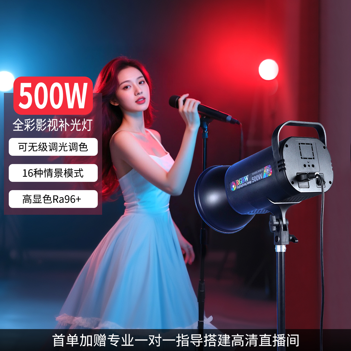 众靓人像摄影发丝灯rgbw背景灯
