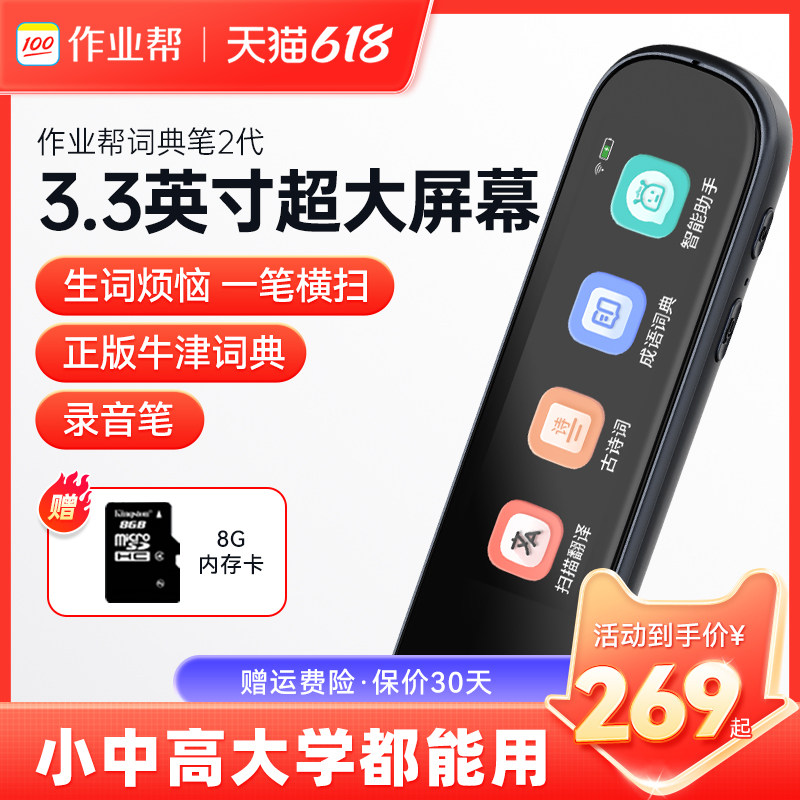 作业帮词典笔 点读笔扫描笔点读机3.3英寸翻译笔英语学习神器电子词典笔小学生初高中生通用多功能扫读笔
