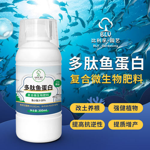 多肽鱼蛋白复合微生物肥料比利孚