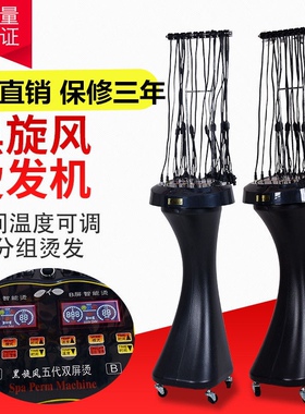 黑旋风烫发机黑旋风烫发机