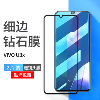 适用vivou3x钢化膜全屏覆盖vivo u3手机贴膜全包边防摔抗蓝光防指纹无白边u3x曲面钻石刚化玻璃屏保送镜头膜