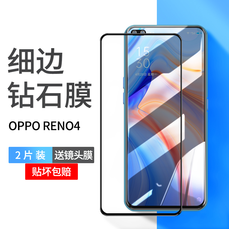 适用于opporeno4钢化膜全屏全覆盖oppo reno4se手机保护贴膜全包防摔高清抗蓝光护眼防指纹无白边细边钻石膜-封面