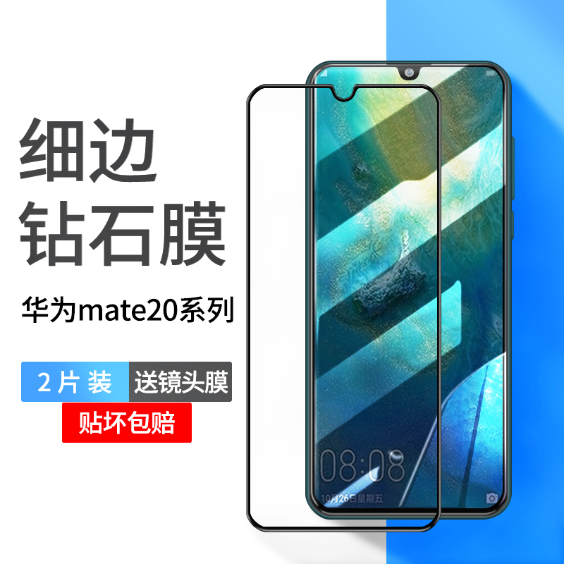 华为mate20钢化膜全屏手机原装