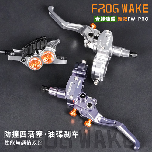 FROGWAKE青蛙油碟刹车