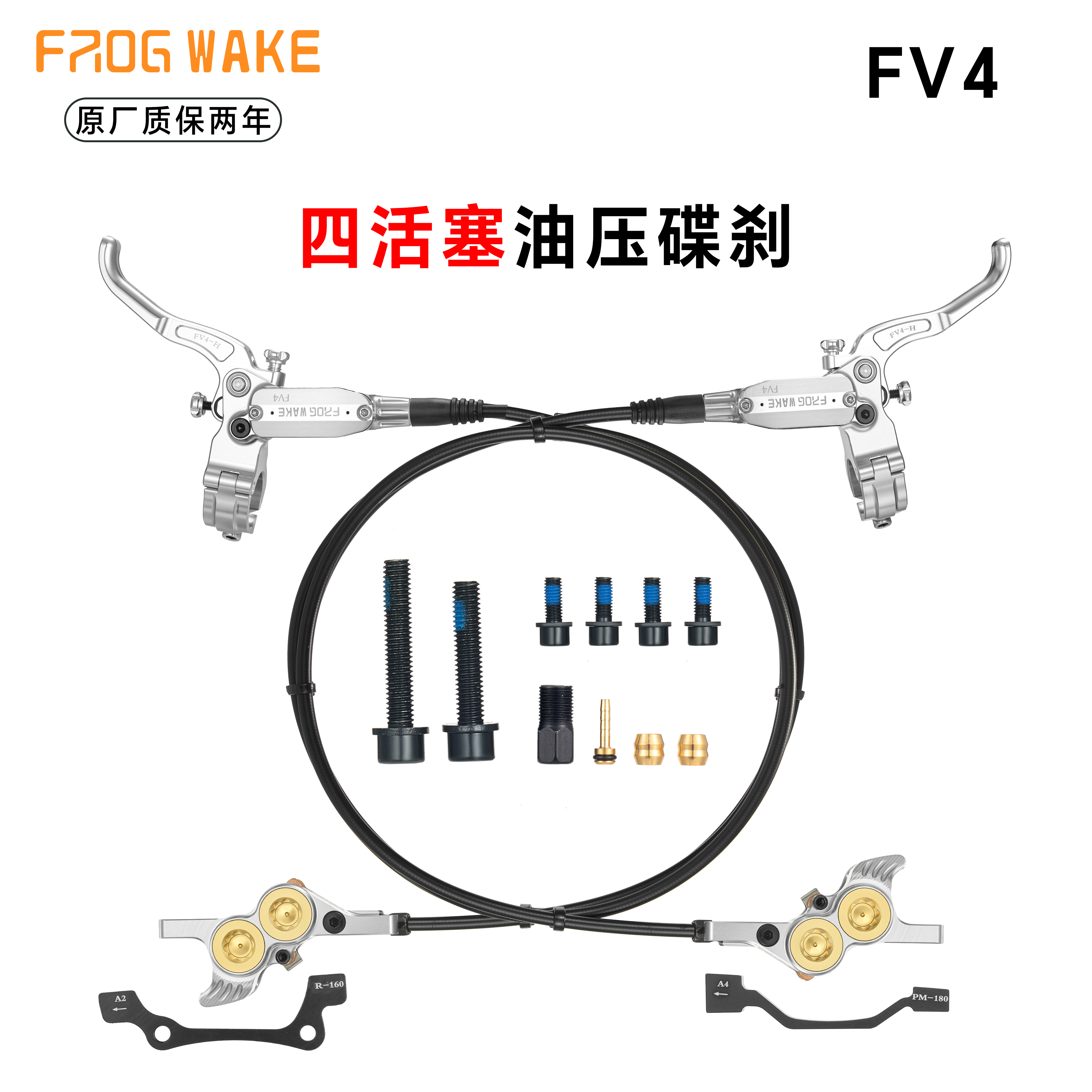 青蛙油碟刹车FV4四活塞