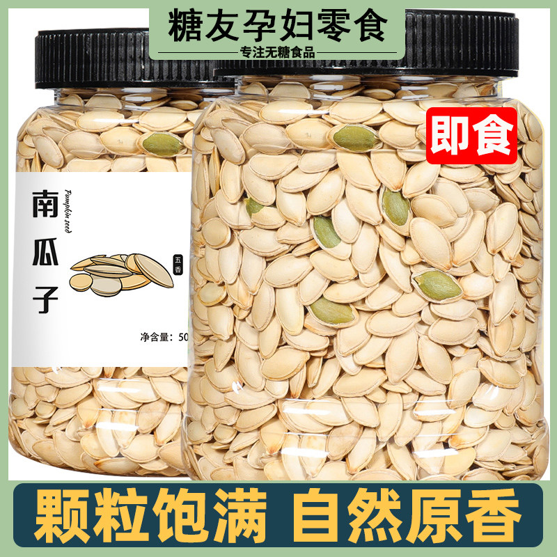 糖尿饼病人患者专用食品旗舰店糖尿人控糖食物南瓜子仁无糖精零食
