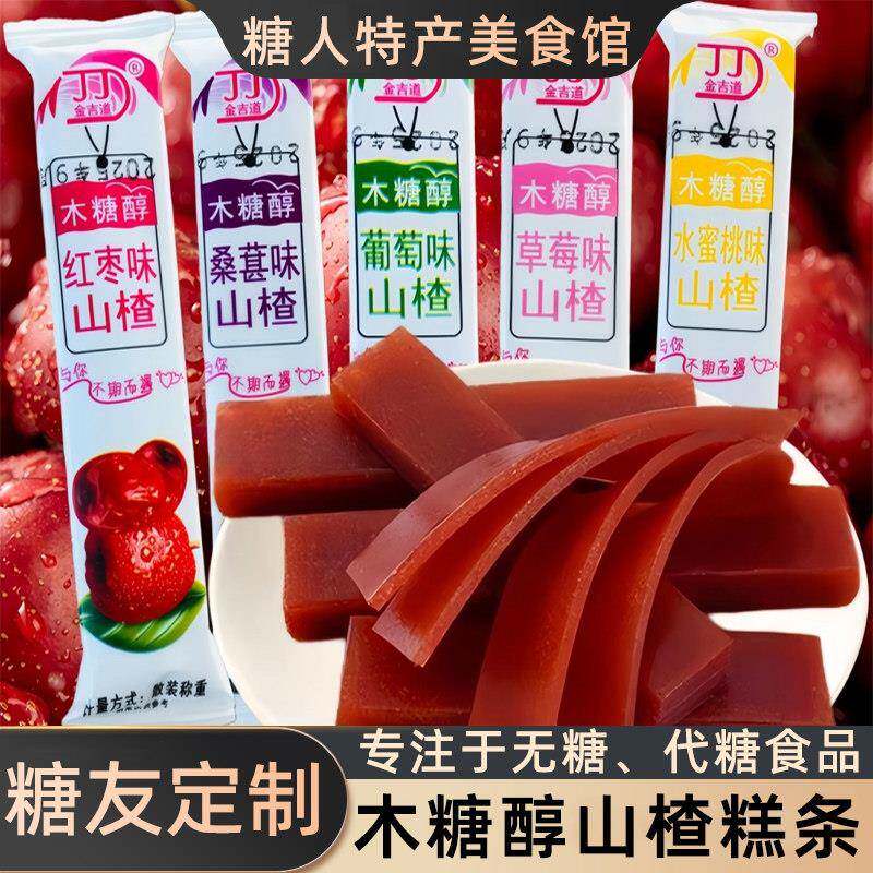 木糖醇山楂条无蔗糖糖尿人食品老年人控糖期零食糖友人吃的山楂卷