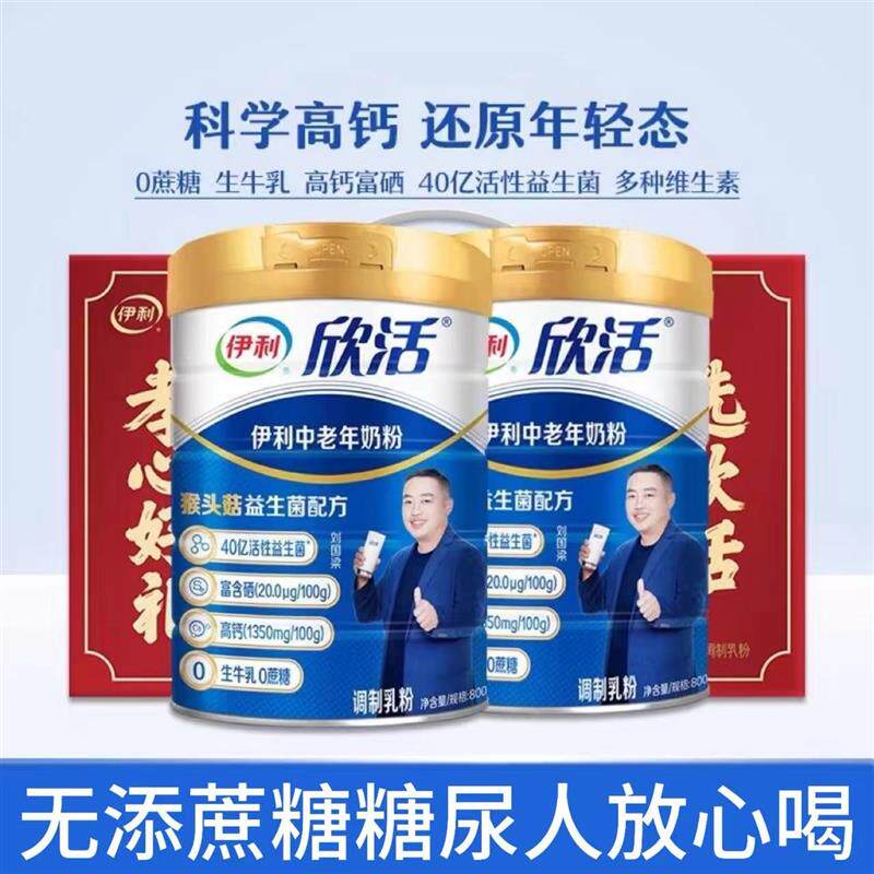 无蔗糖益生菌高钙中老年奶粉
