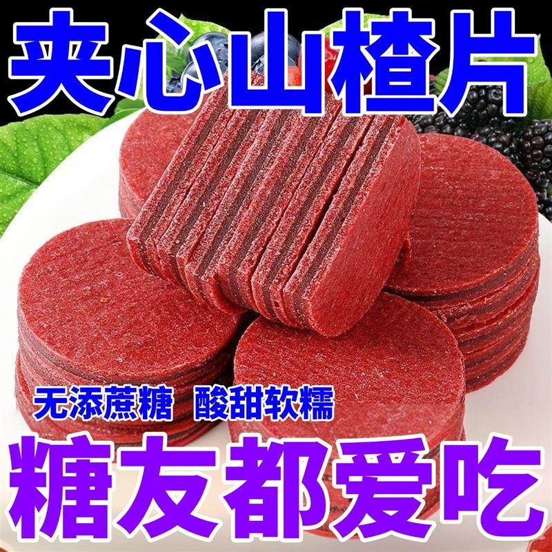 糖尿人食品无添蔗糖蓝莓桑葚夹心山楂片血糖糖友控解馋休闲零食糖,零食/坚果/特产,山楂类制品,淘宝优惠券,粉丝福利购,淘宝优惠卷