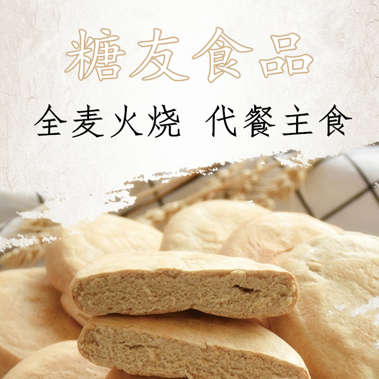 糖人专用主食全麦火烧粗粮