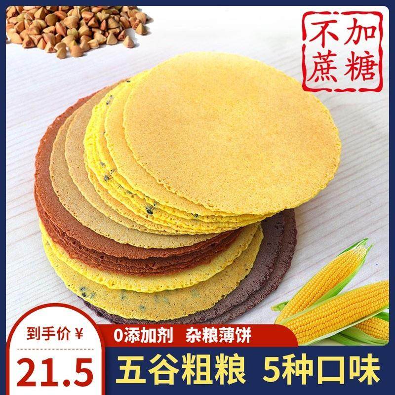 荞麦杂杂粮饼无糖精儿童孕妇控小吃营养孕期晚上抗解饿小零食解馋,零食/坚果/特产,营养（消化）饼干,淘宝优惠券,粉丝福利购,淘宝优惠卷