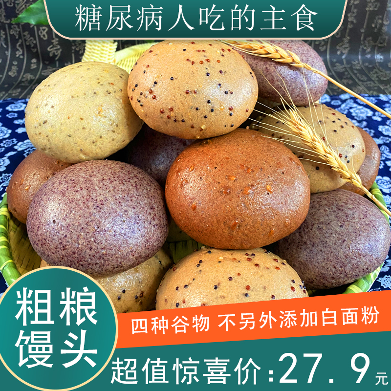 糖尿人友病专用食品旗舰店馒头