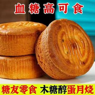 糖尿人专零食品血糖高吃的木糖醇蛋月烧五仁月饼老人糖友控病用糖