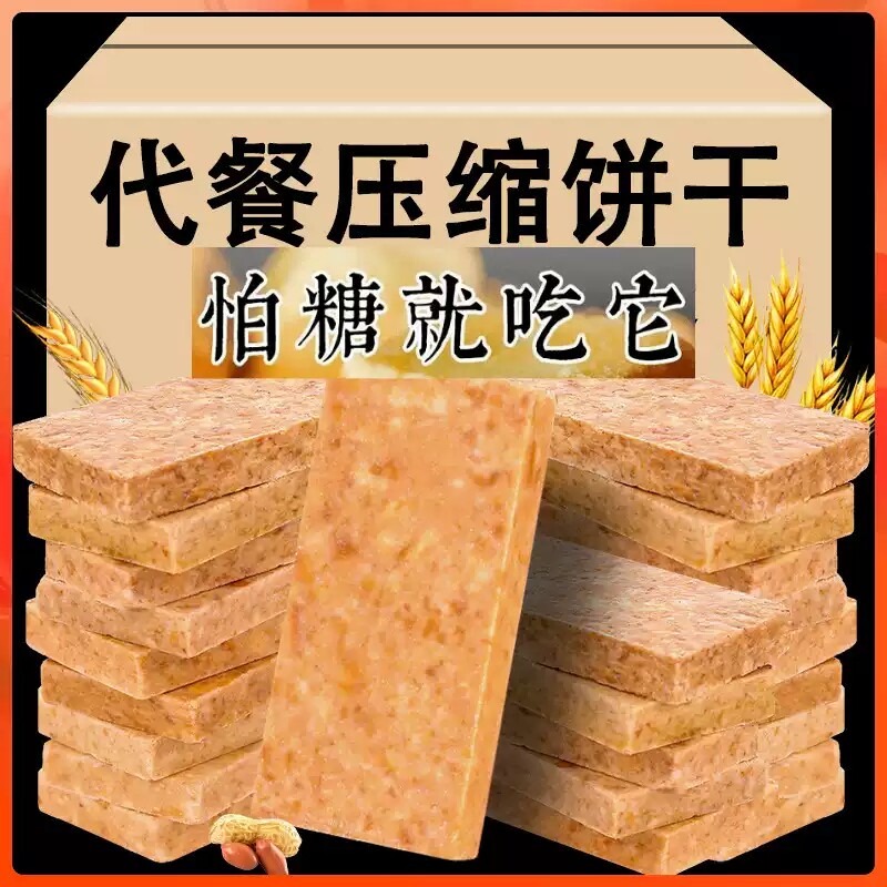 适合糖尿饼人吃的食物压缩饼干无糖精孕妇专用主零食品控糖旗舰店