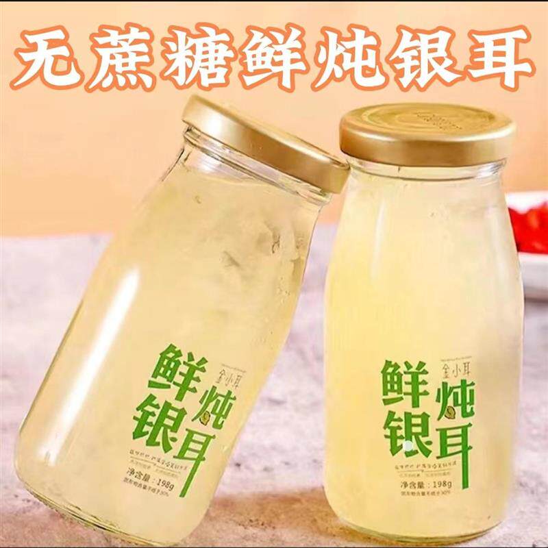 糖友无蔗糖鲜炖银耳羹代餐早餐