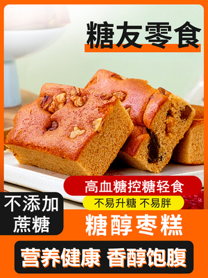 糖尿人专用无糖精食品旗舰店枣糕