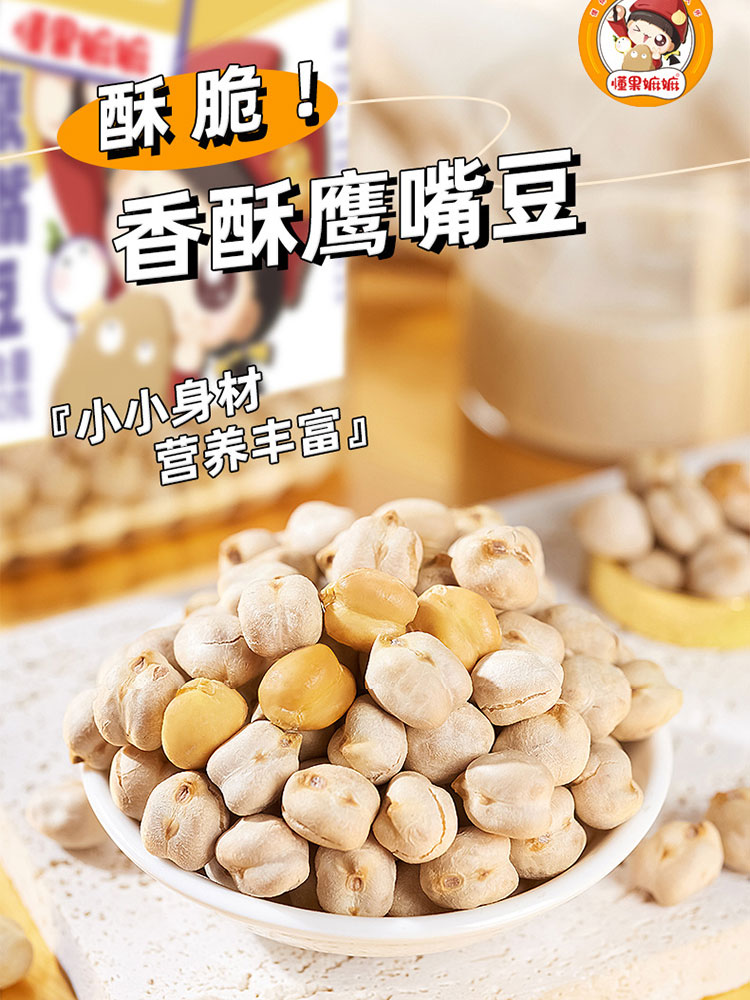 糖尿病人食品旗舰店鹰嘴豆零食