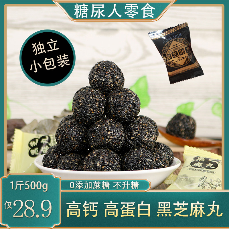 糖尿饼病人专用食品旗舰店血糖高人群控糖食物无蔗糖黑芝麻丸零食