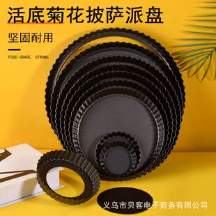 塔壳模具烘焙模具不粘6寸8寸10寸活底菊花派盘披萨盘蛋糕烤盘