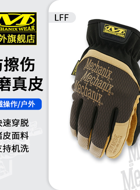 美国Mechanix超级技师耐磨防擦伤耐用骑行工作真皮防护手套 LFF