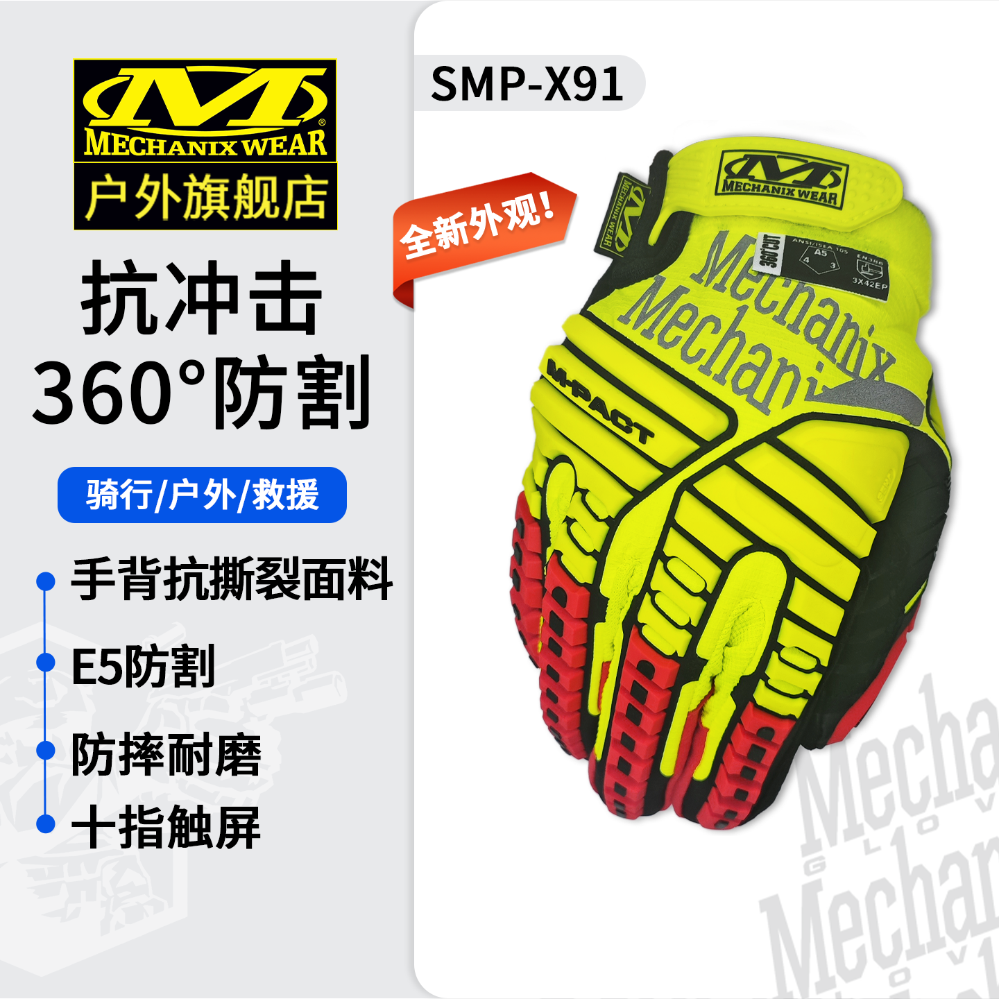 美国Mechanix超级技师360&deg;防割耐磨抗冲击救援手套可触屏SMP新款