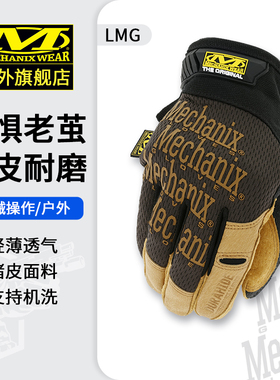 美国Mechanix超级技师耐磨防擦伤耐用劳保户外防护皮革手套 LMG