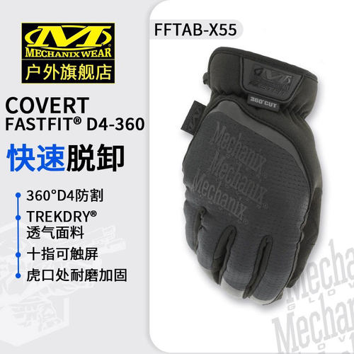 超级技师360°防割战术户外手套