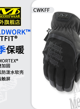 美国mechanix超级技师手套灵活舒适防泼水防寒冬季骑行手套 CWKFF