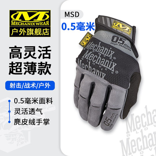 超级技师0.5mm超薄战术射击手套