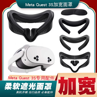 Quest3S面罩遮光皮革透气冰丝加宽主机手柄保护套精英头带戴配件