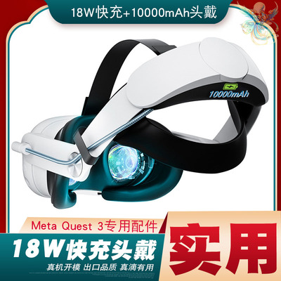 quest3头戴quest3充电头戴