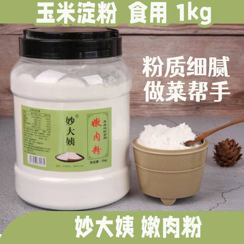 嫩肉粉家用食品级腌制烧烤鸡牛肉专用松肉粉