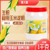 妙大姨家用生粉无添加玉米淀粉勾芡使用烘焙蛋糕纯玉米粉批发