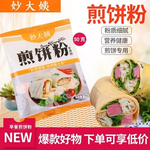 煎饼专用粉妙大姨好品质