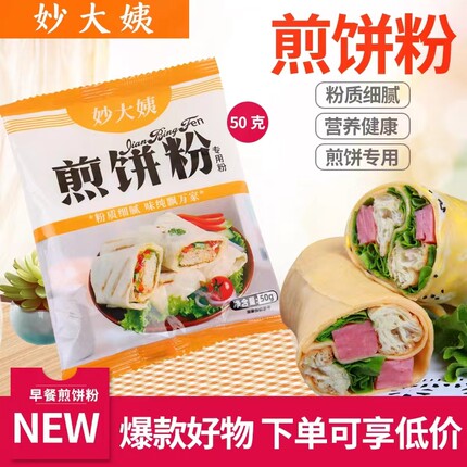 煎饼粉家用早餐小包装蔬菜煎饼果子专用粉杂粮面粉